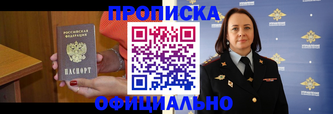 прописка для военкомата в Агиделе
